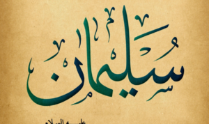 Permohonan Nabi Sulaiman Wafat
